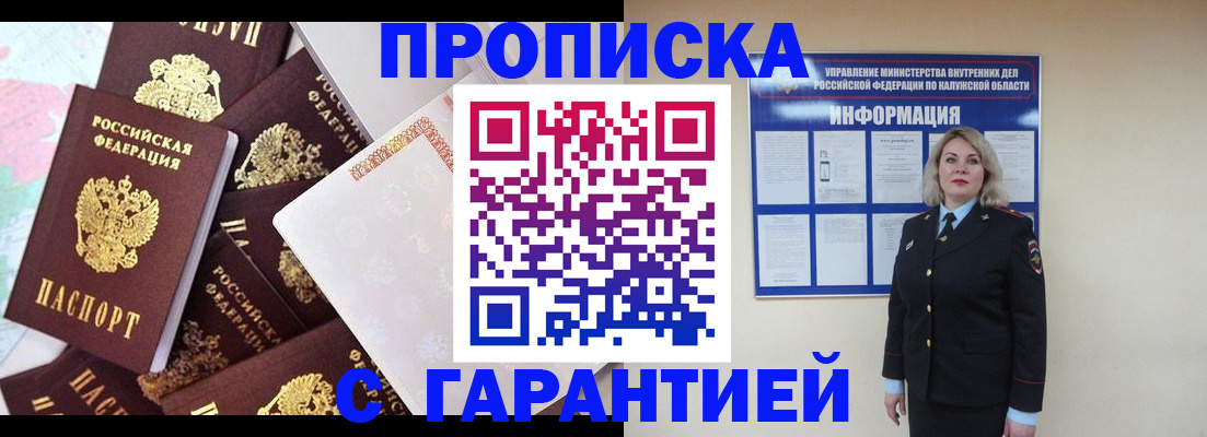 прописка для военкомата в Шебекино