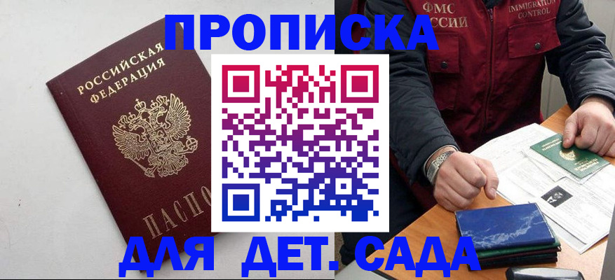 прописка для военкомата в Шебекино