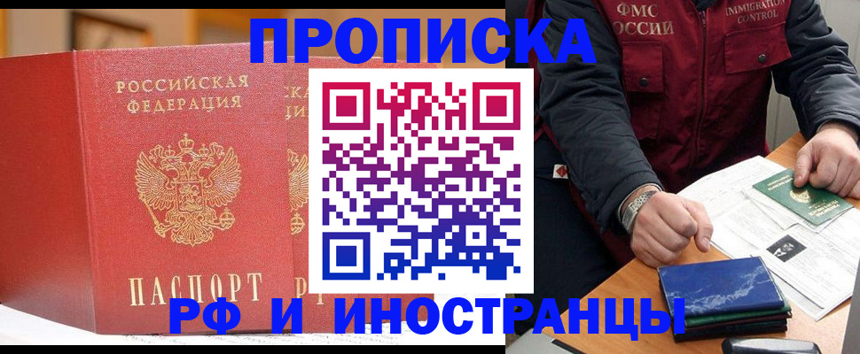 прописка паспорт в Шебекино