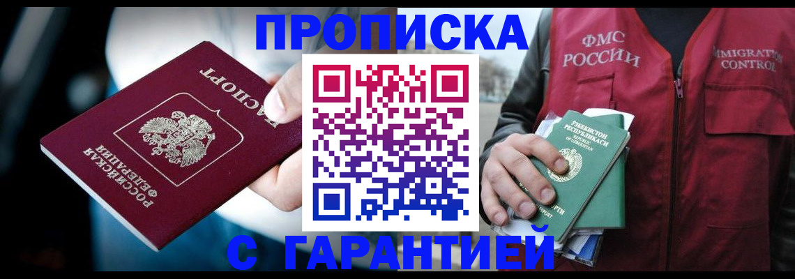 прописка для военкомата в Шебекино