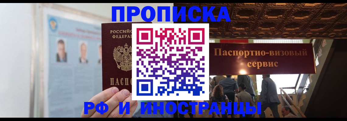 временная регистрация в Шебекино