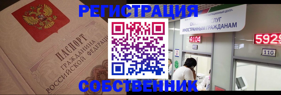 временная регистрация для школы в Шебекино